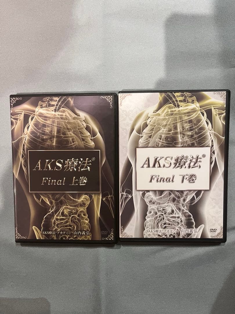 AKS療法　FINAL DVD10枚セット
