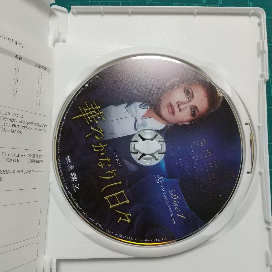 宙組 宝塚大劇場公演 ミュージカル 華やかなりし日々/グランド・ショー クライ…