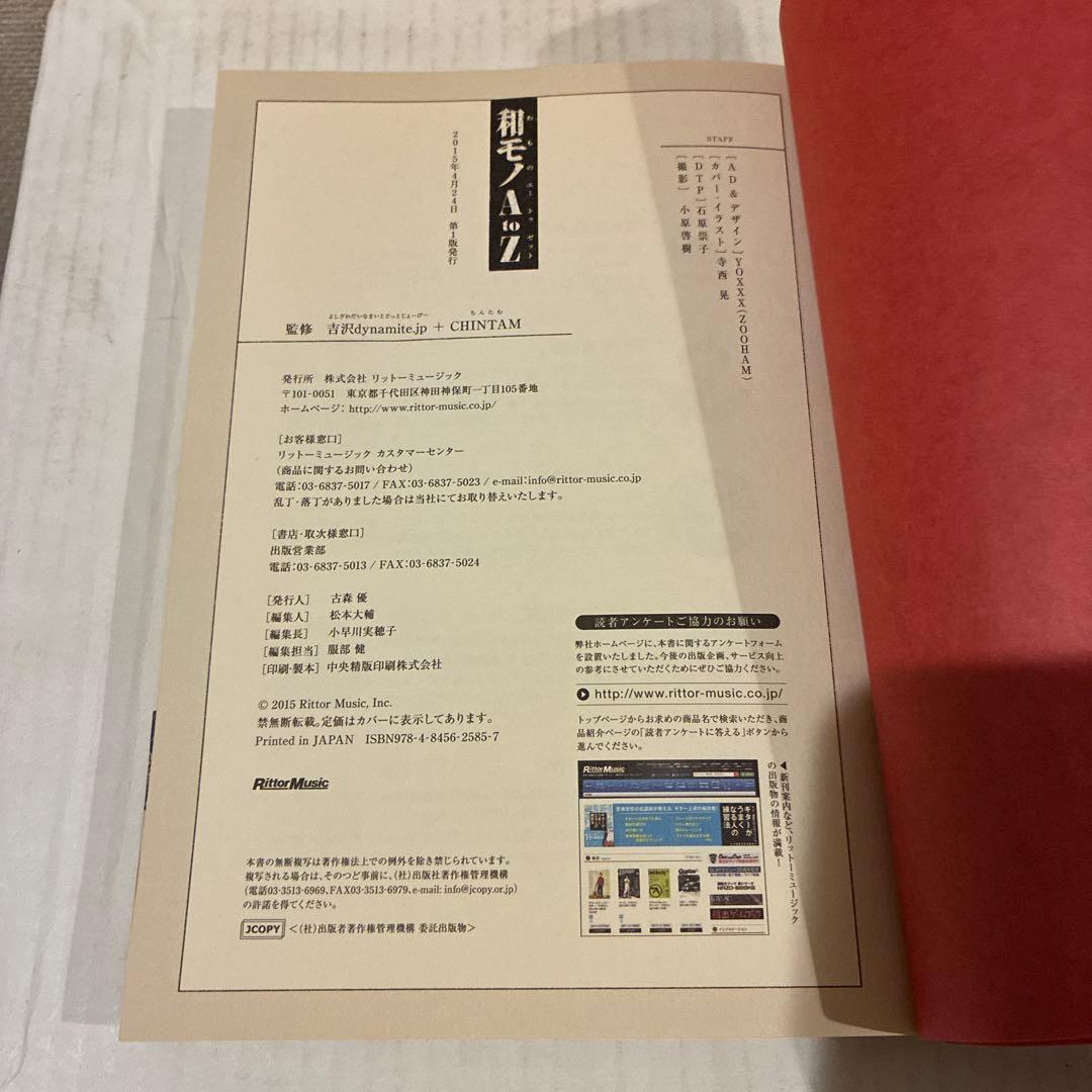 和モノ A to Z 吉沢dynamite.jp CHINTAM