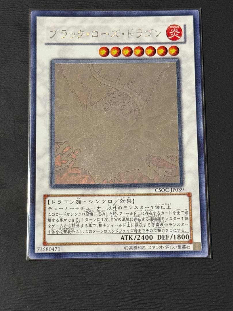 y*k様 遊戯王 ブラック・ローズ・ドラゴン ホロ ホログラフィック CSOC-