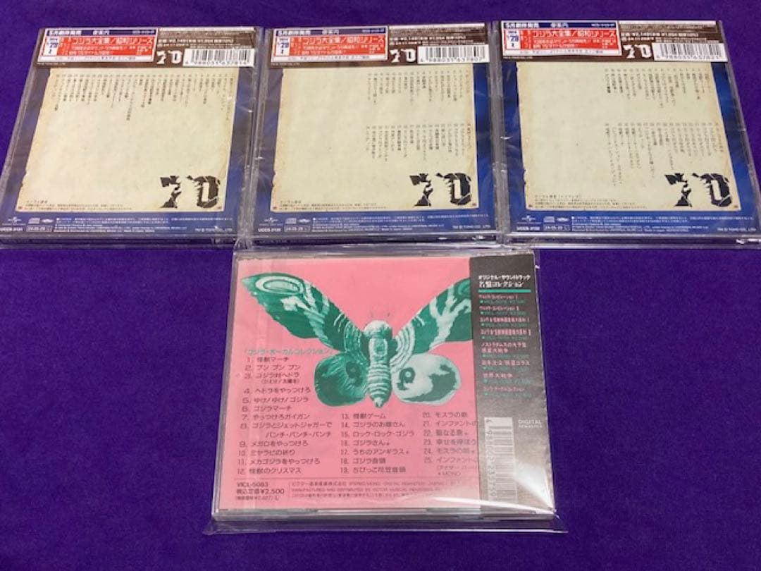 ゴジラ サウンドトラック CD