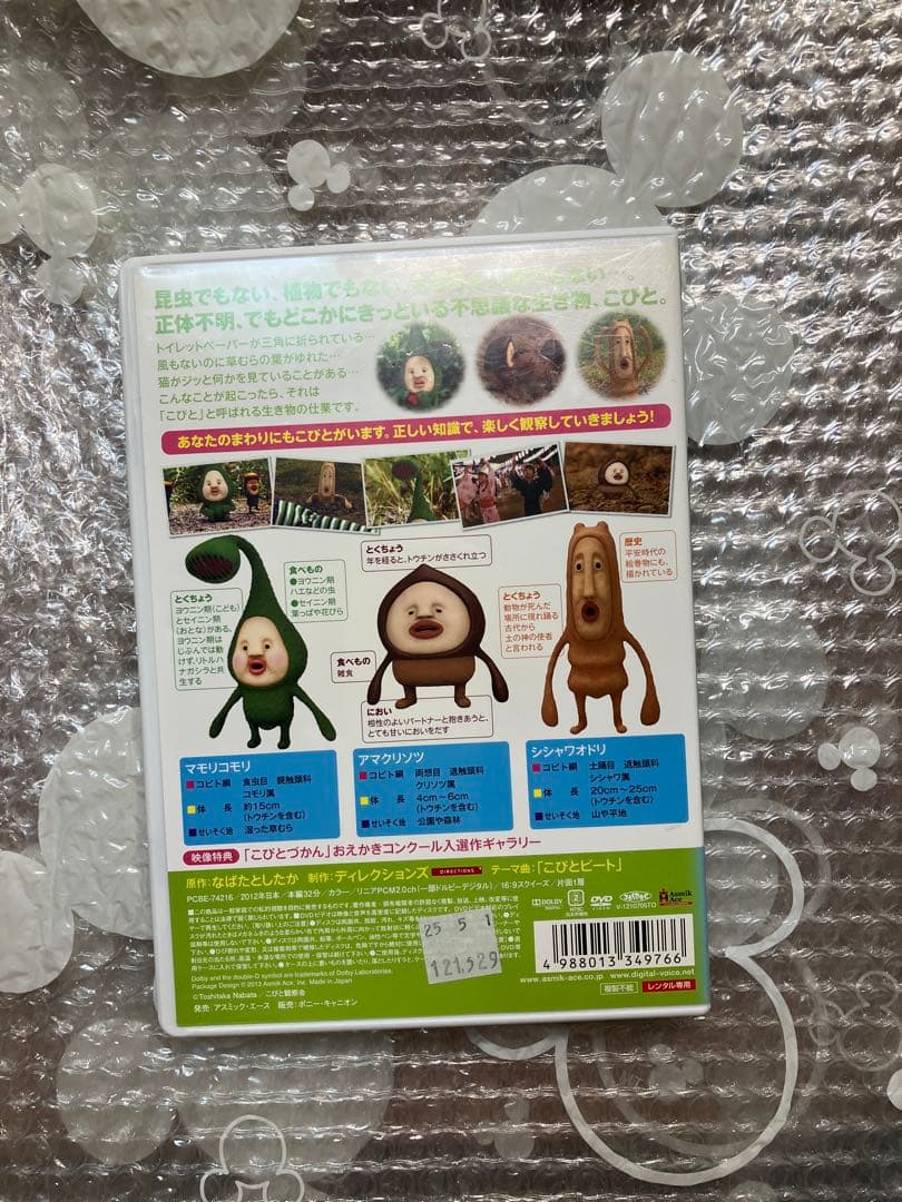こびと観察入門 DVD 5枚セット