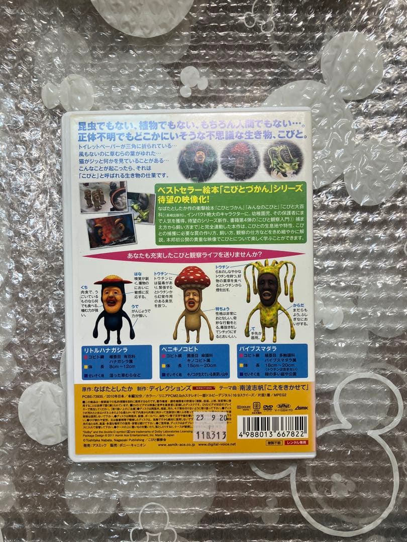こびと観察入門 DVD 5枚セット