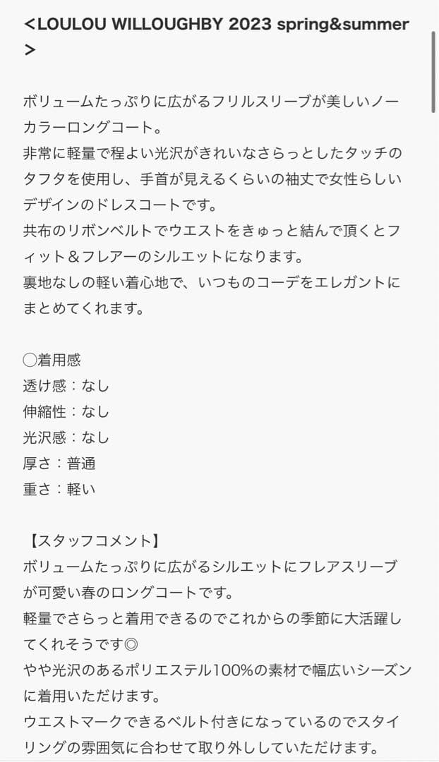 ルルウィルビー　lowlow willoughby フリルスリーブタフタコート