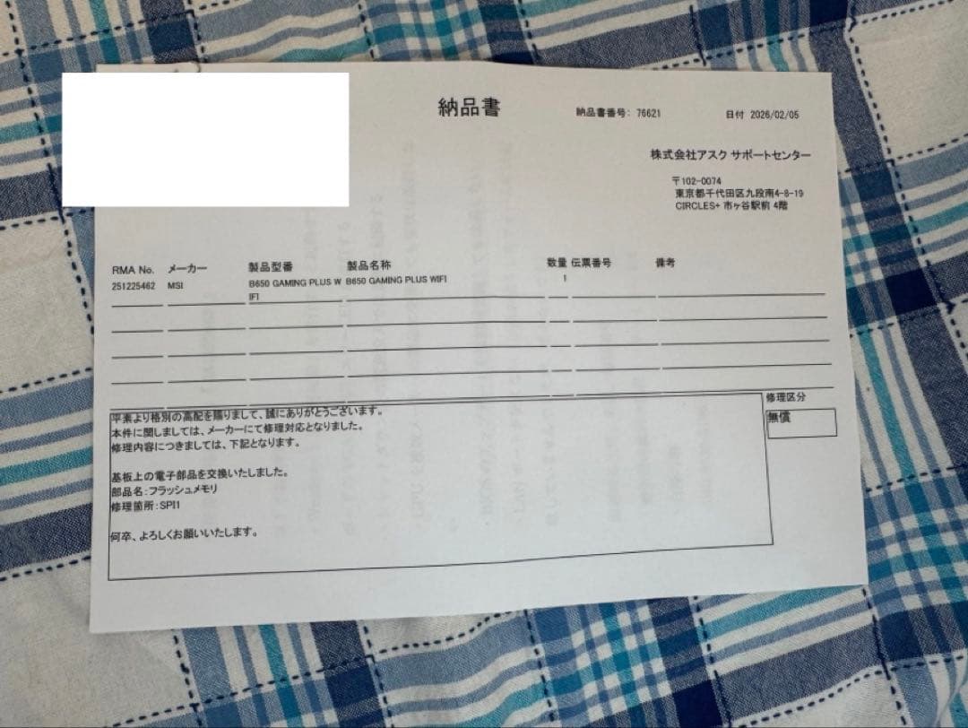 MSI B650 GAMING PLUS WIFI マザーボード 箱 AM5