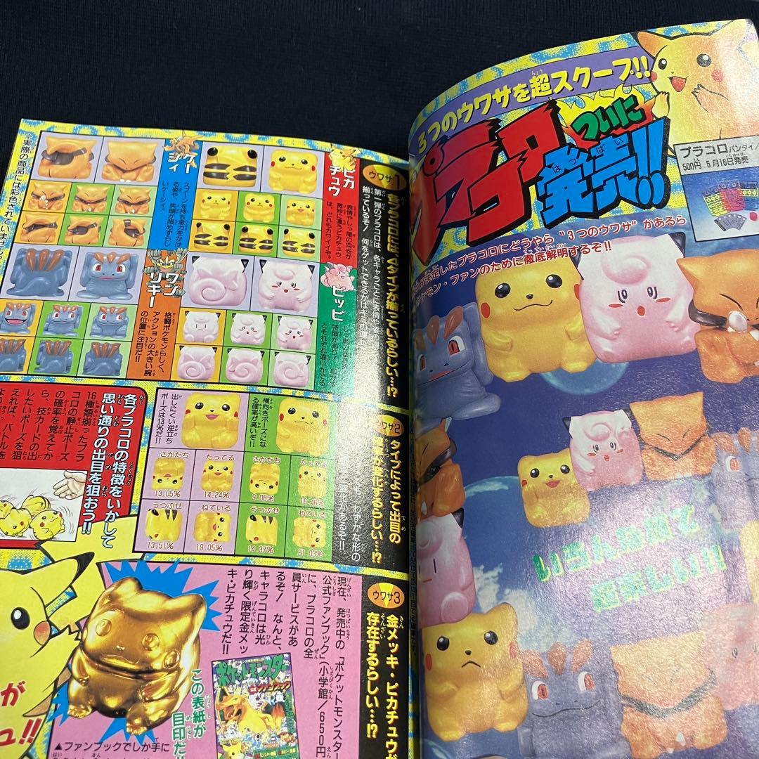 旧裏　ポケモンカード　コロコロコミック　1997年　6月号　ミュウツー