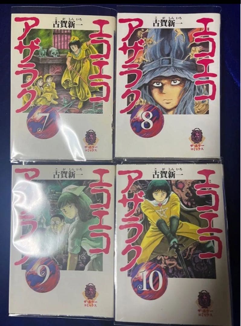 【角川書店】文庫版・エコエコアザラク・全10巻＋ビデオ＋フィギュア / 古賀新一