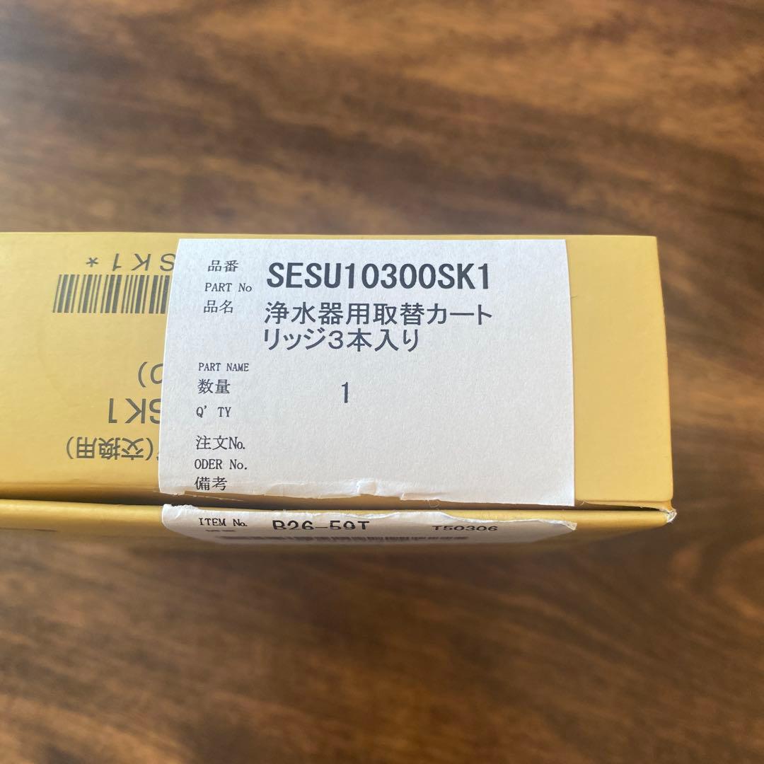 Panasonic 浄水カートリッジ3本セット　SESU10300SK1