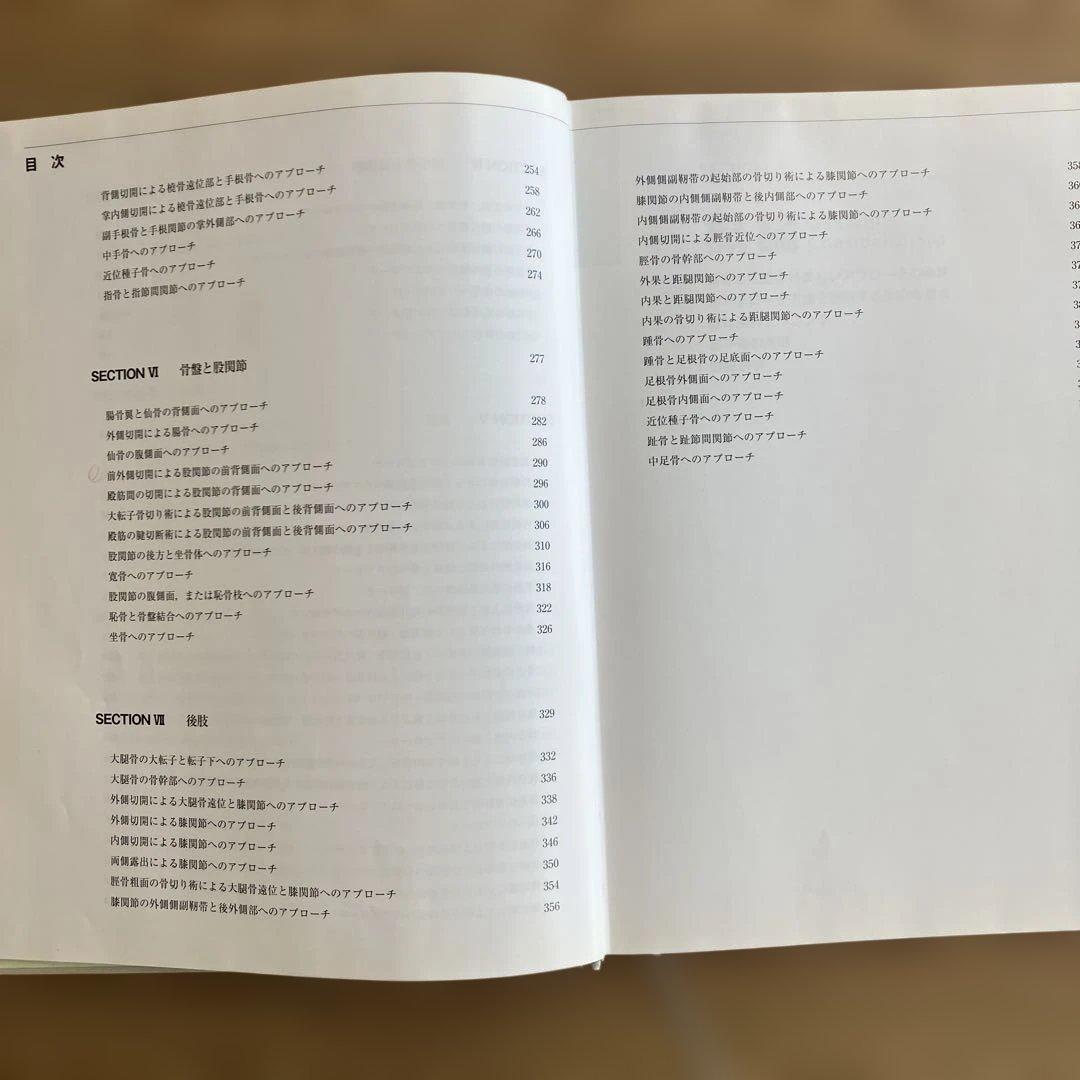 獣医専門書　犬と猫の骨・関節へのアプローチ 第4版
