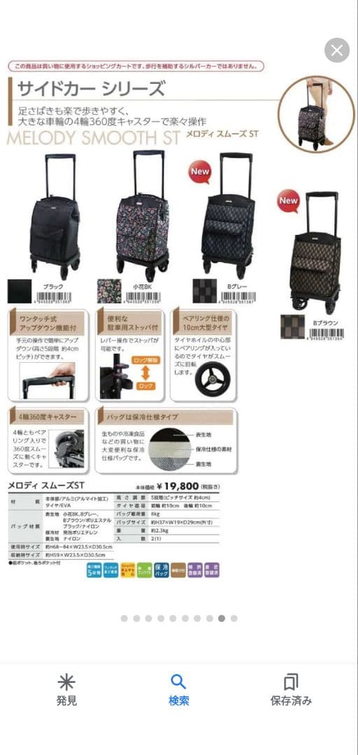 【島製作所】ショッピングカート　メロディスムーズST