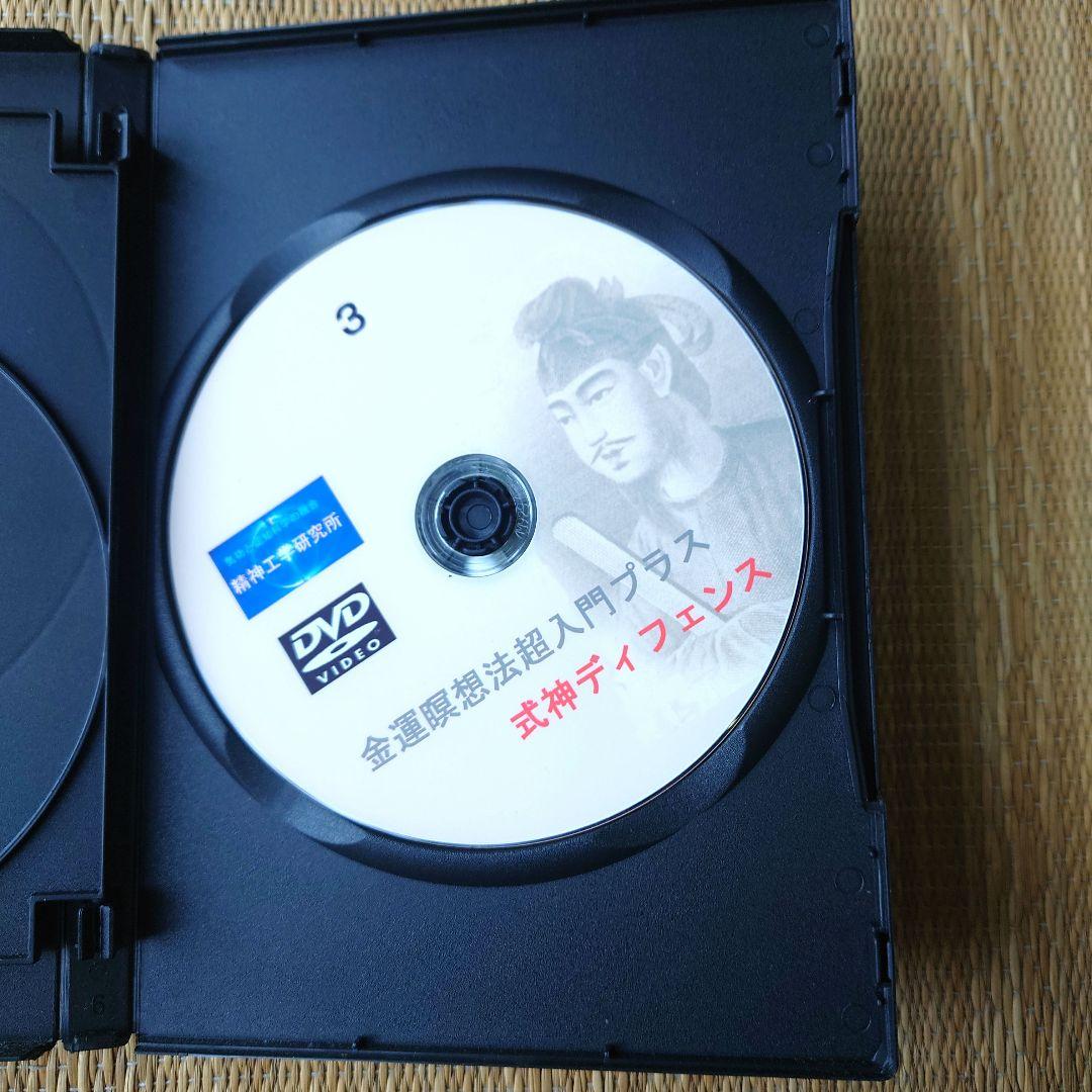 DVDとてつもなく深い変性意識を生成する方法　金運瞑想法超入門＋式神ディフェンス
