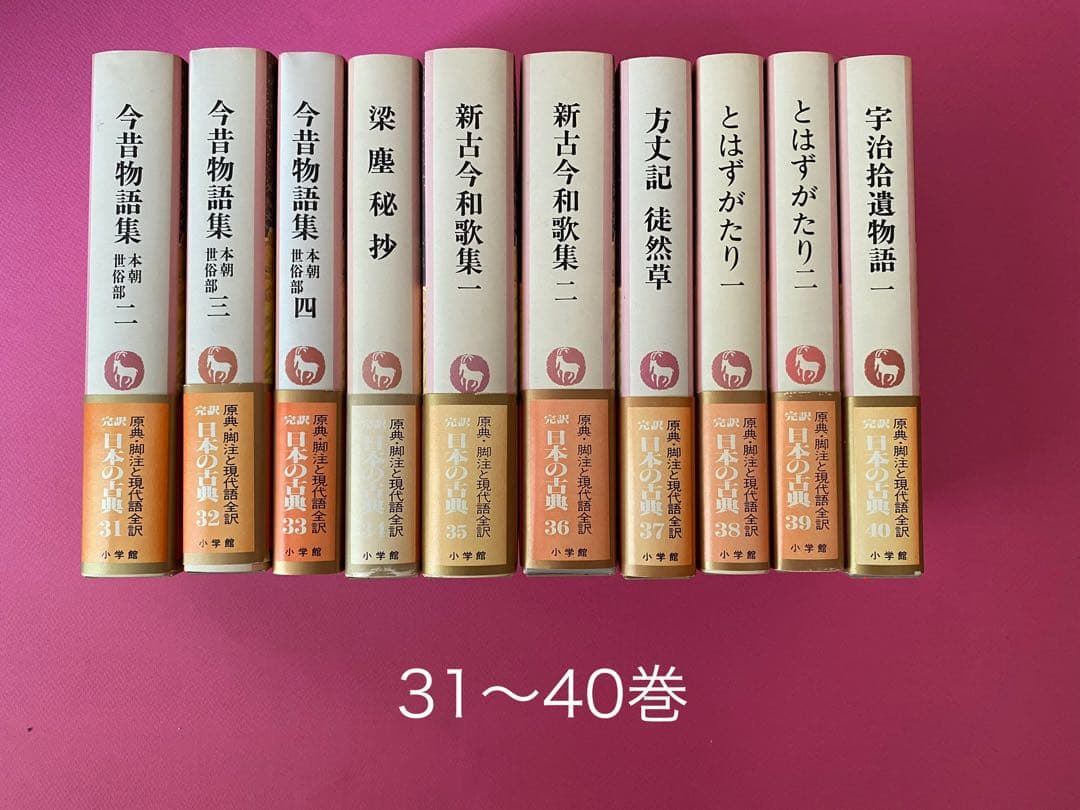 【発送方法要相談】小学館 完訳 日本の古典　全60巻【別報付き】