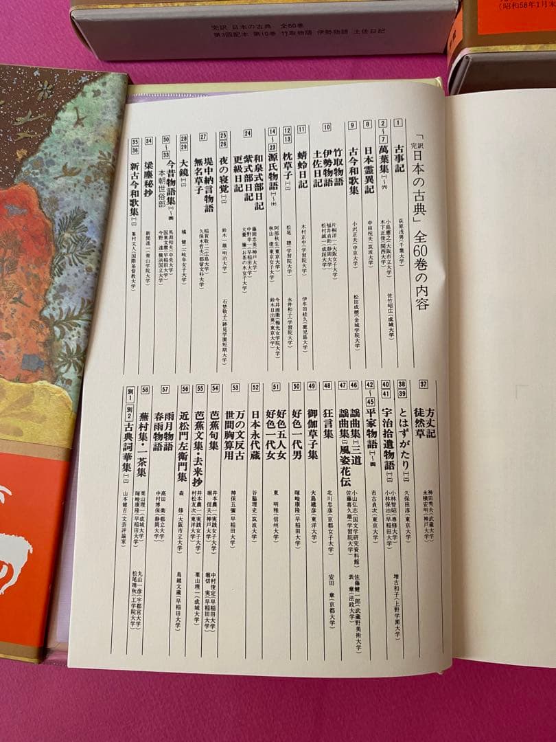 【発送方法要相談】小学館 完訳 日本の古典　全60巻【別報付き】