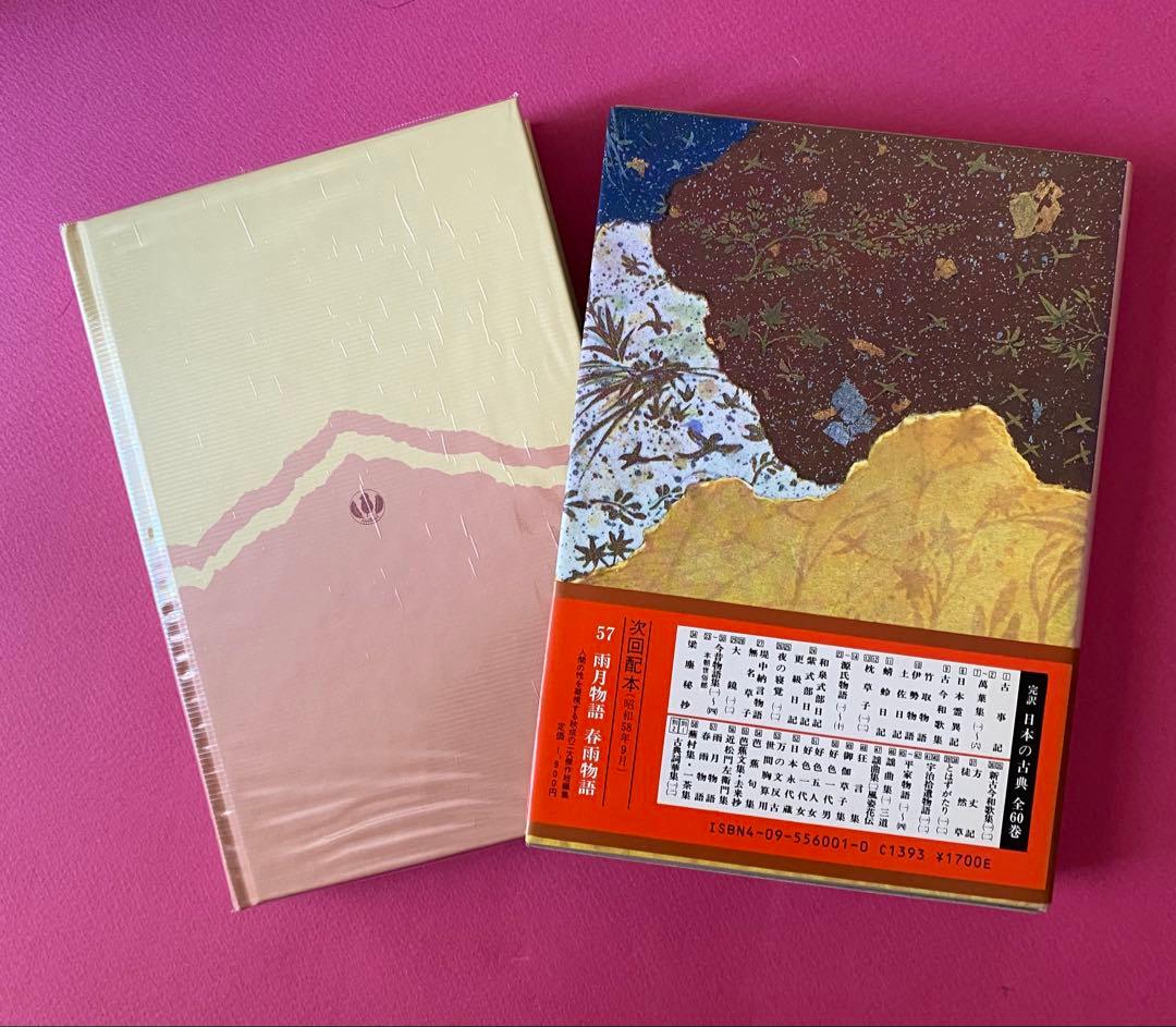 【発送方法要相談】小学館 完訳 日本の古典　全60巻【別報付き】