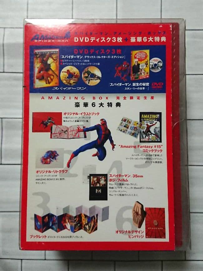 【完全限定版☆】DVD「スパイダーマン アメージング・ボックス」