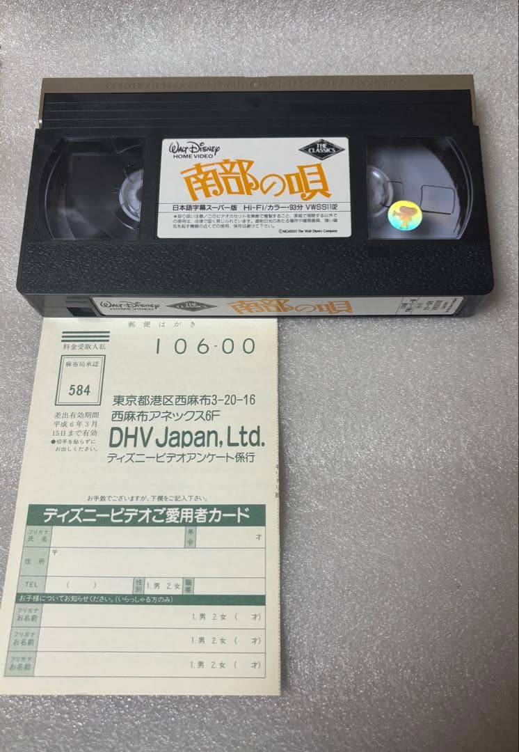 南部の唄 VHSテープ単品