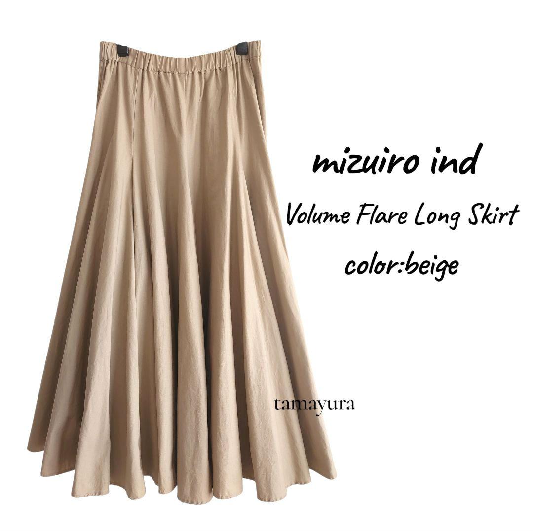 美品 mizuiro ind ミズイロインド/ボリュームフレアロングスカート