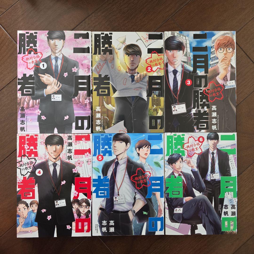 二月の勝者 : 絶対合格の教室. 　全21巻