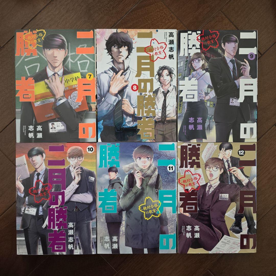 二月の勝者 : 絶対合格の教室. 　全21巻