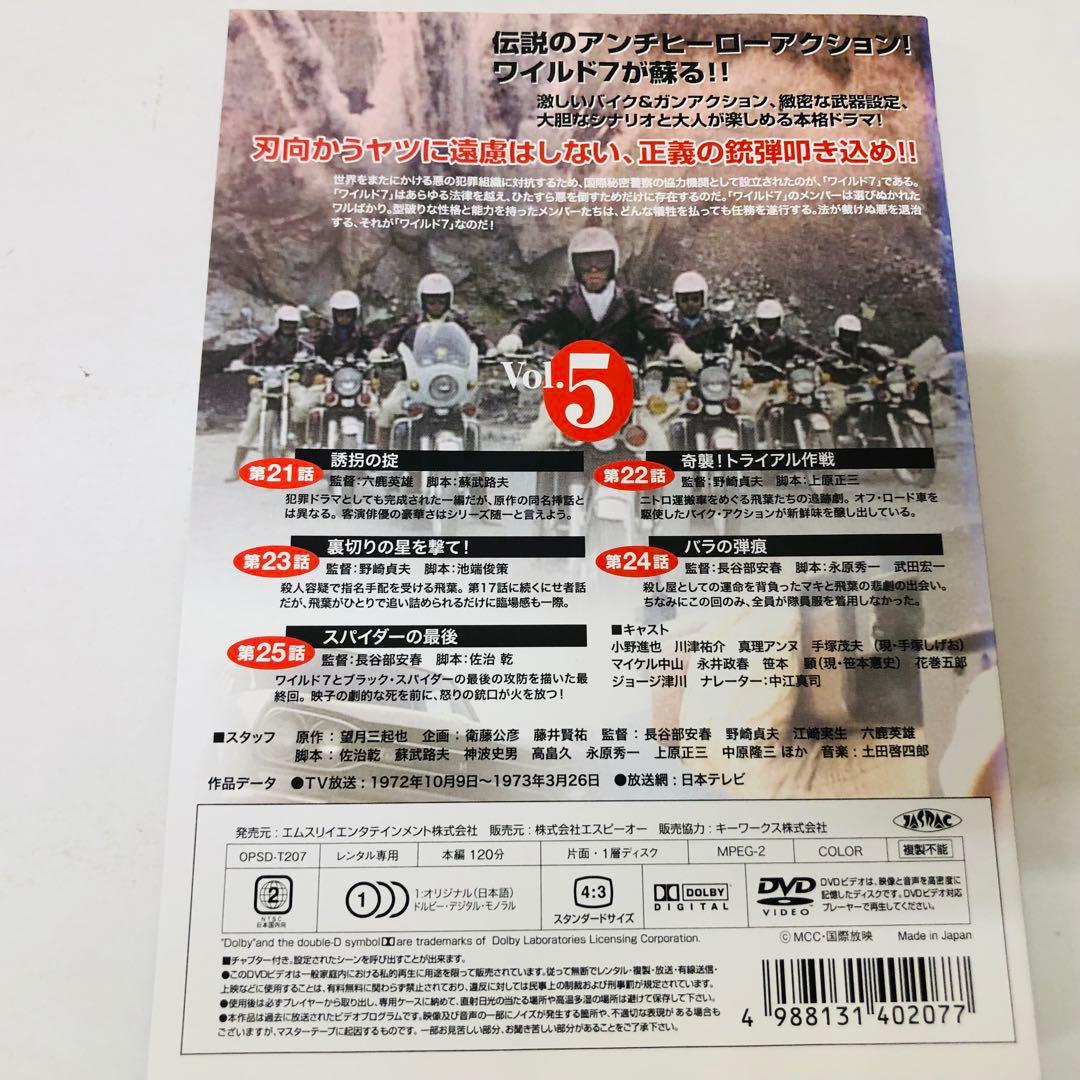 ワイルド7　DVD全巻セット　全5巻　望月三起也　ワイルドセブン