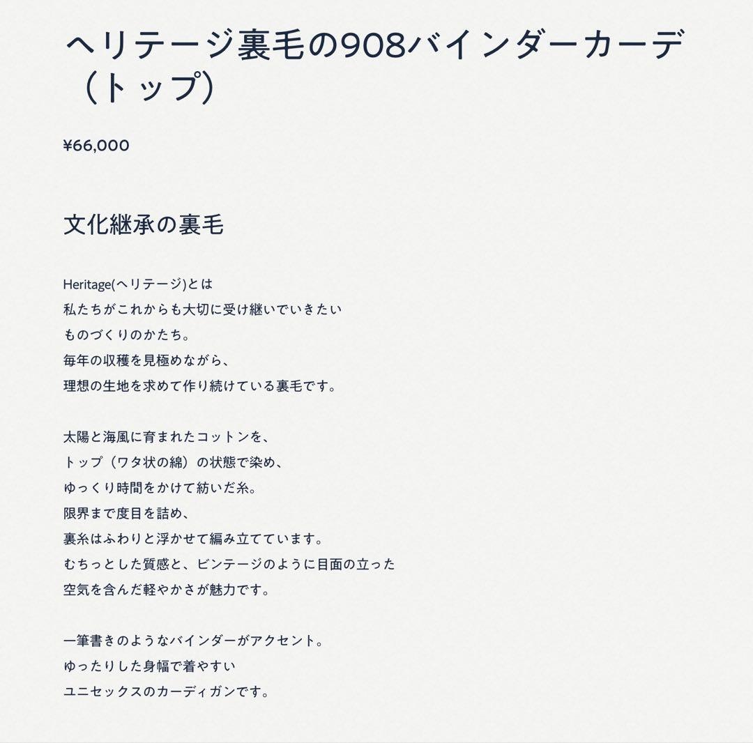 45R45rpm 本日専用です　ヘリテージ裏毛の908バインダーカーデ(トップ)