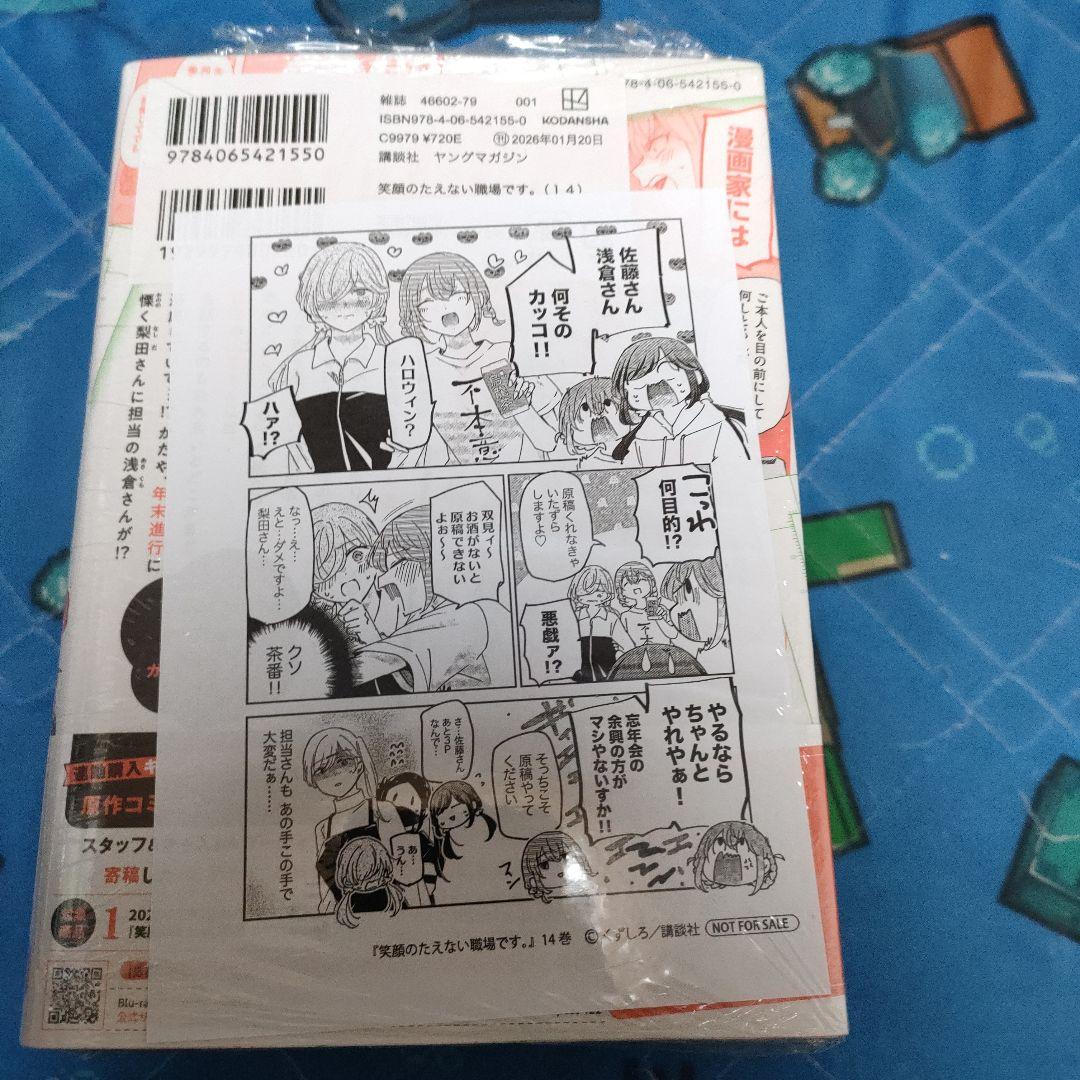 笑顔のたえない職場です。1～10・14巻セット
