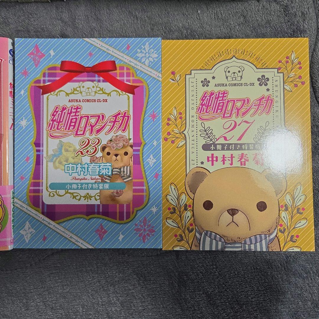 純情ロマンチカ 全巻セット 1〜30巻 小冊子 ドラマCD付き