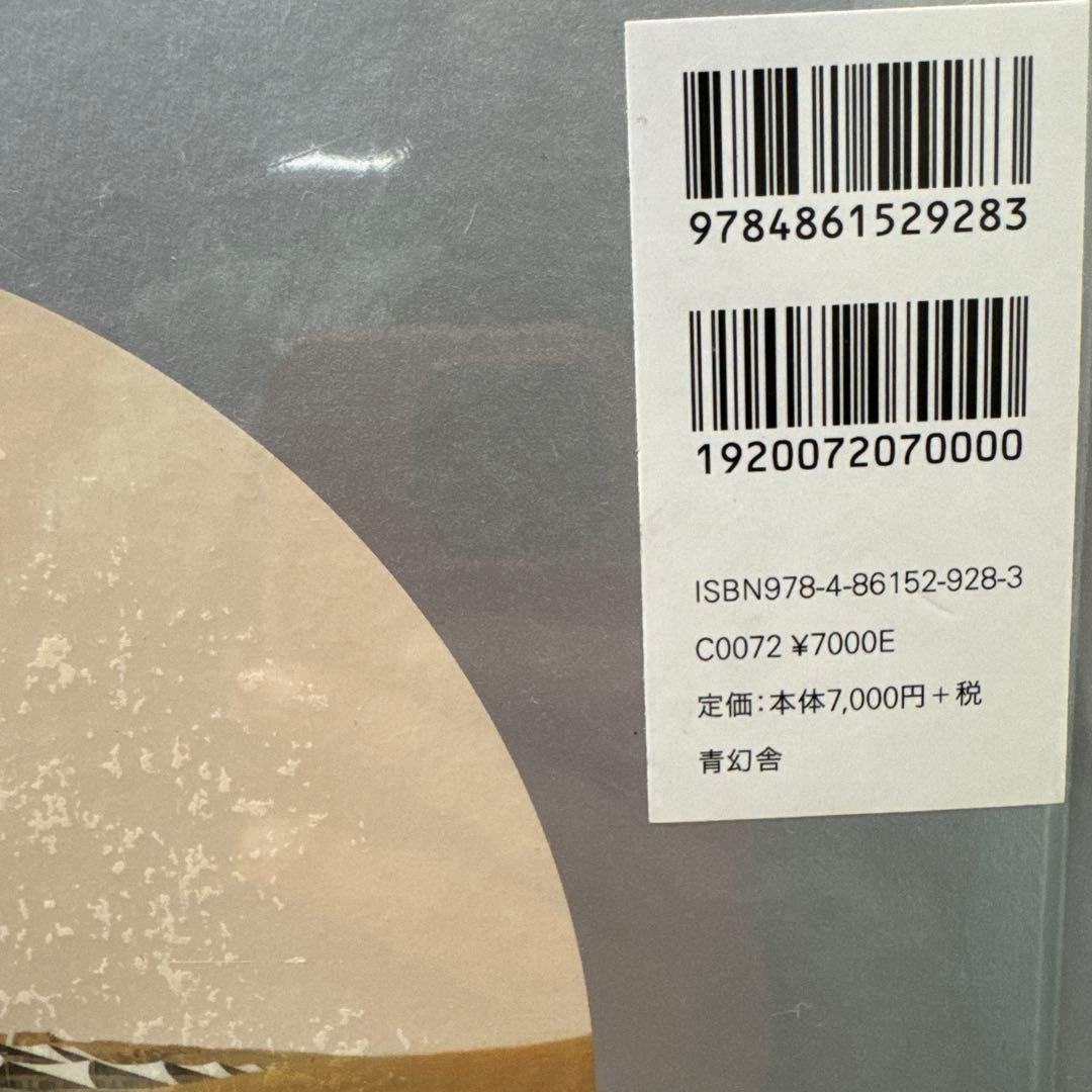 【未開封】惑星 新装改訂版 / 山内悠