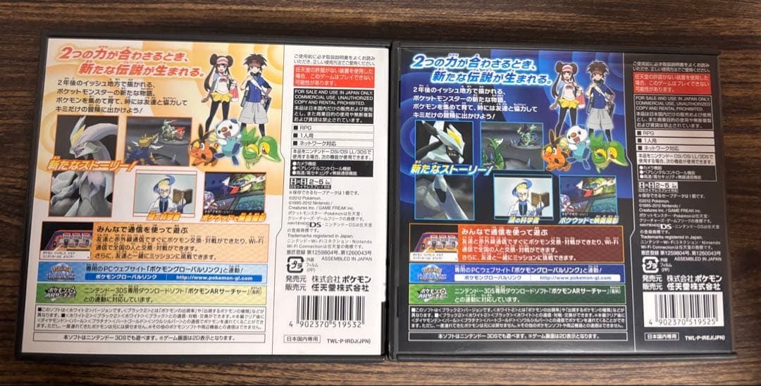 ポケットモンスター ブラック2 & ホワイト2 セット