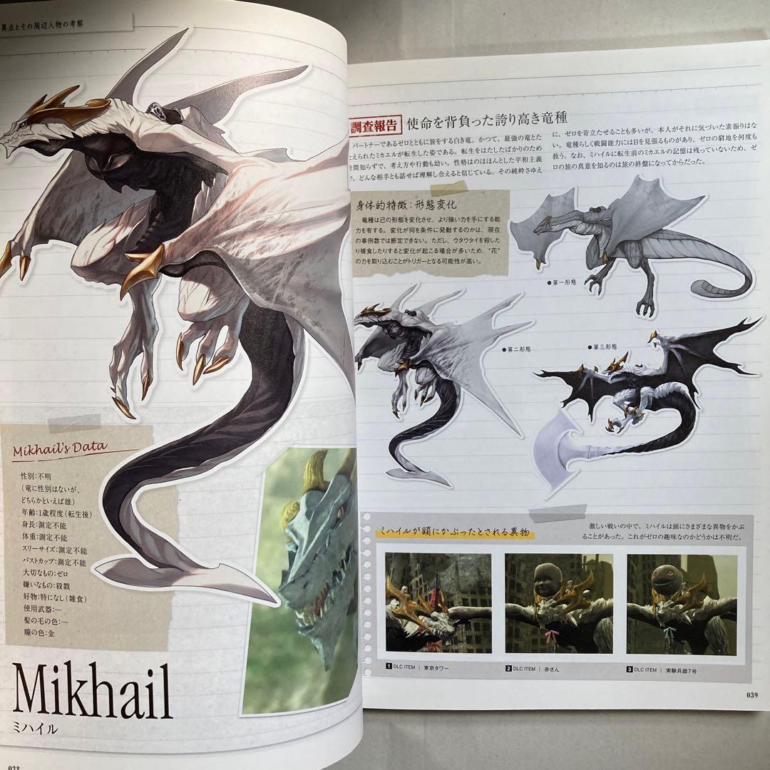 ドラッグ オン ドラグーン 3 設定資料集+ザ・コンプリートガイド　匿名配送