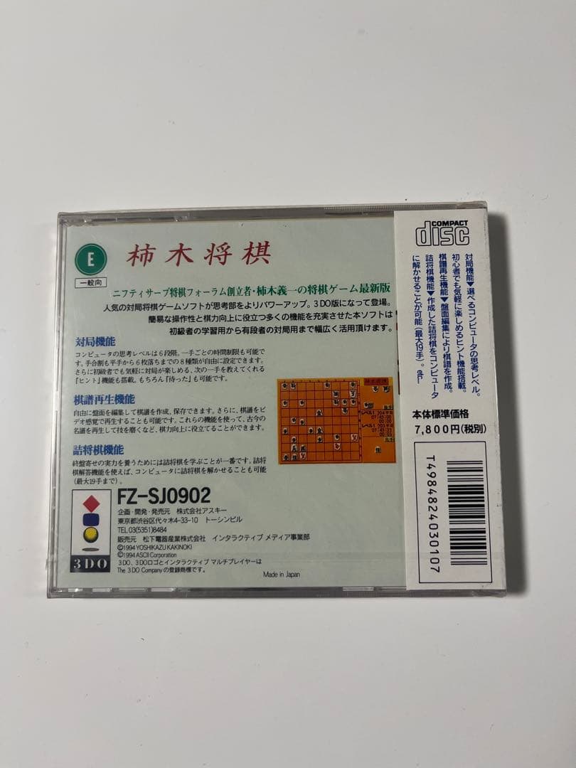 【新品、未開封】柿木義一作　柿木将　3DO