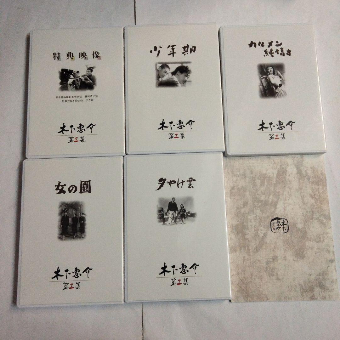 木下惠介 DVD-BOX 第三集〈10枚組〉
