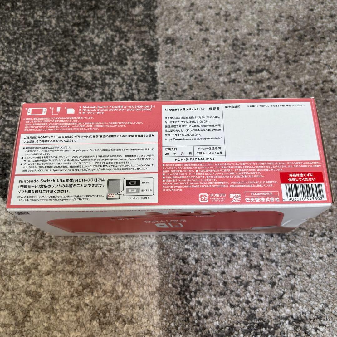 【美品】Nintendo Switch Lite コーラル 純正ケース付き
