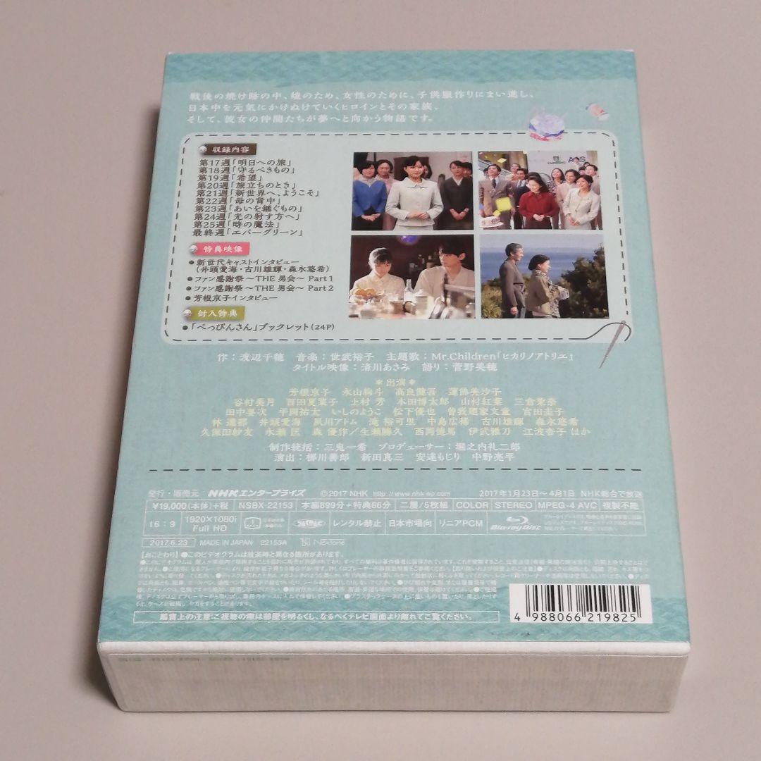 【ブルーレイ】 べっぴんさん 完全版 Blu-ray BOX3 連続テレビ小説
