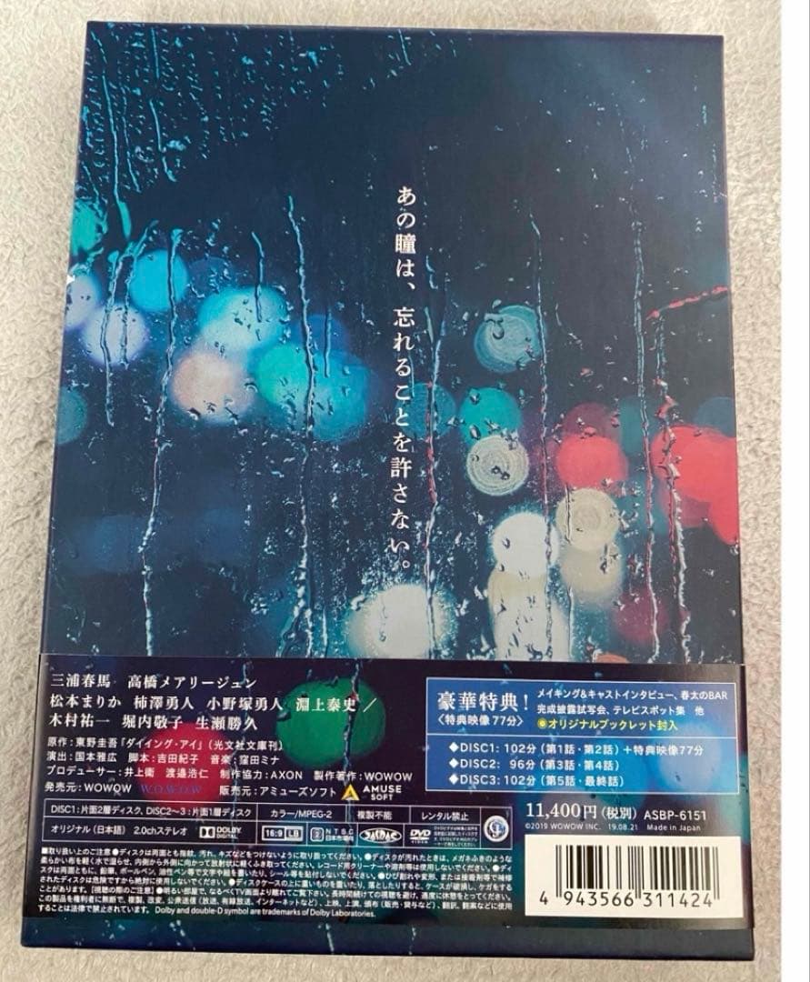 美品✨️ダイイング・アイ WOWOW DVD 期間限定値下げ中✨️