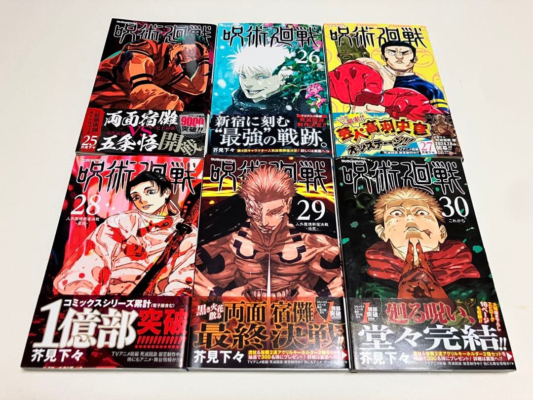 呪術廻戦　全巻セット1〜30巻　【計34冊,オマケ付き】