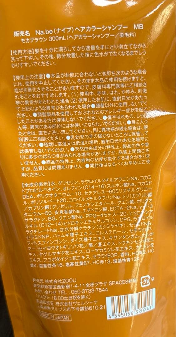 Na.be ナイブ　ヘアカラーシャンプー詰め替え用300ml