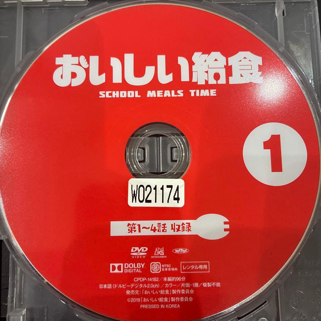 おいしい給食　全3巻セット　完結　DVD　ドラマ　匿名配送