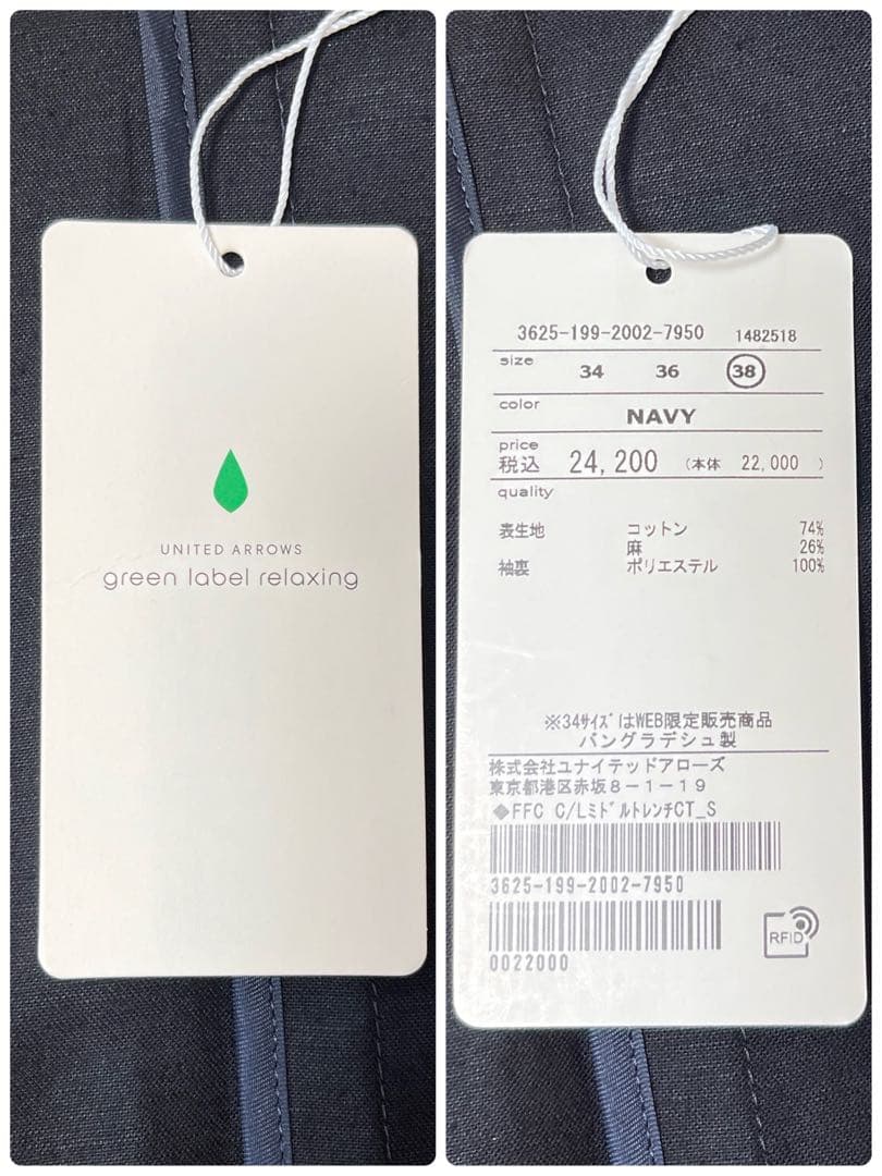 ＊未使用＊green label relaxing ミドル丈トレンチコート 38