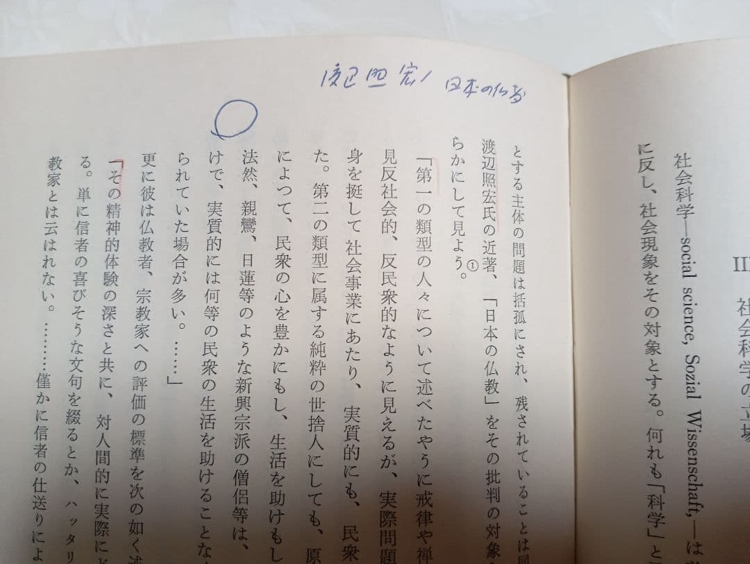 ■ 法蔵菩薩論─その存在理由を中心として　稲城選恵　百華苑　昭和37年
