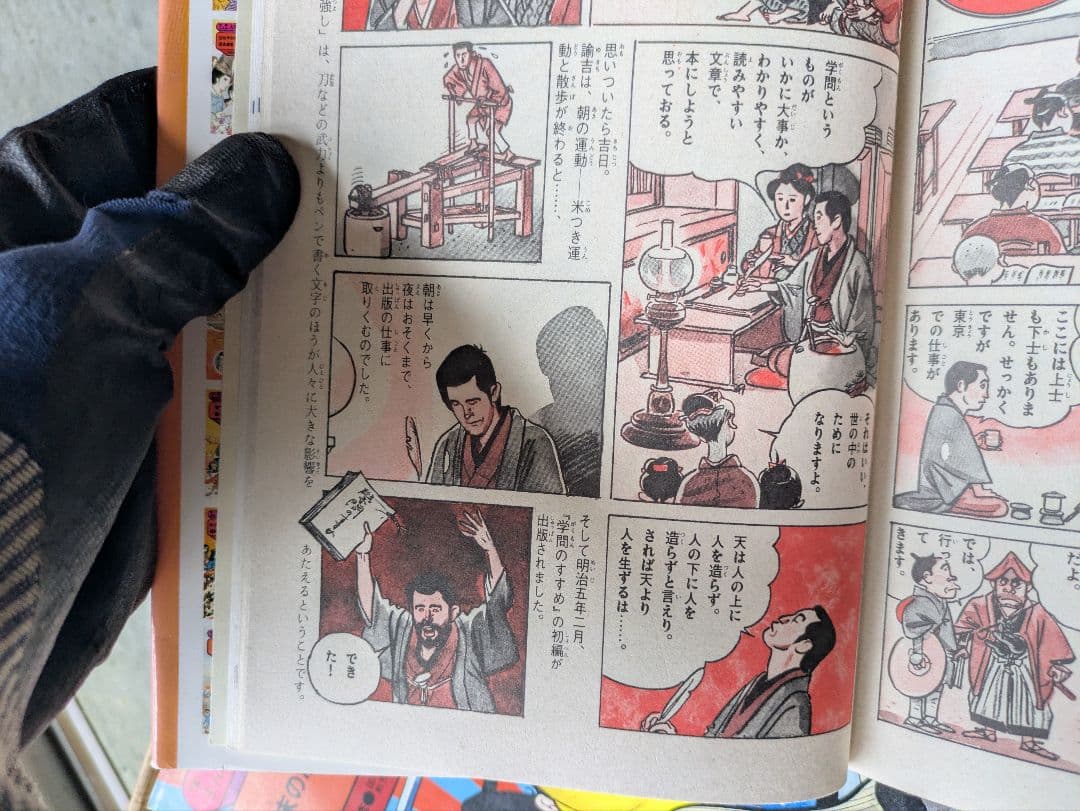 人物日本史漫画　大和時代から明治時代