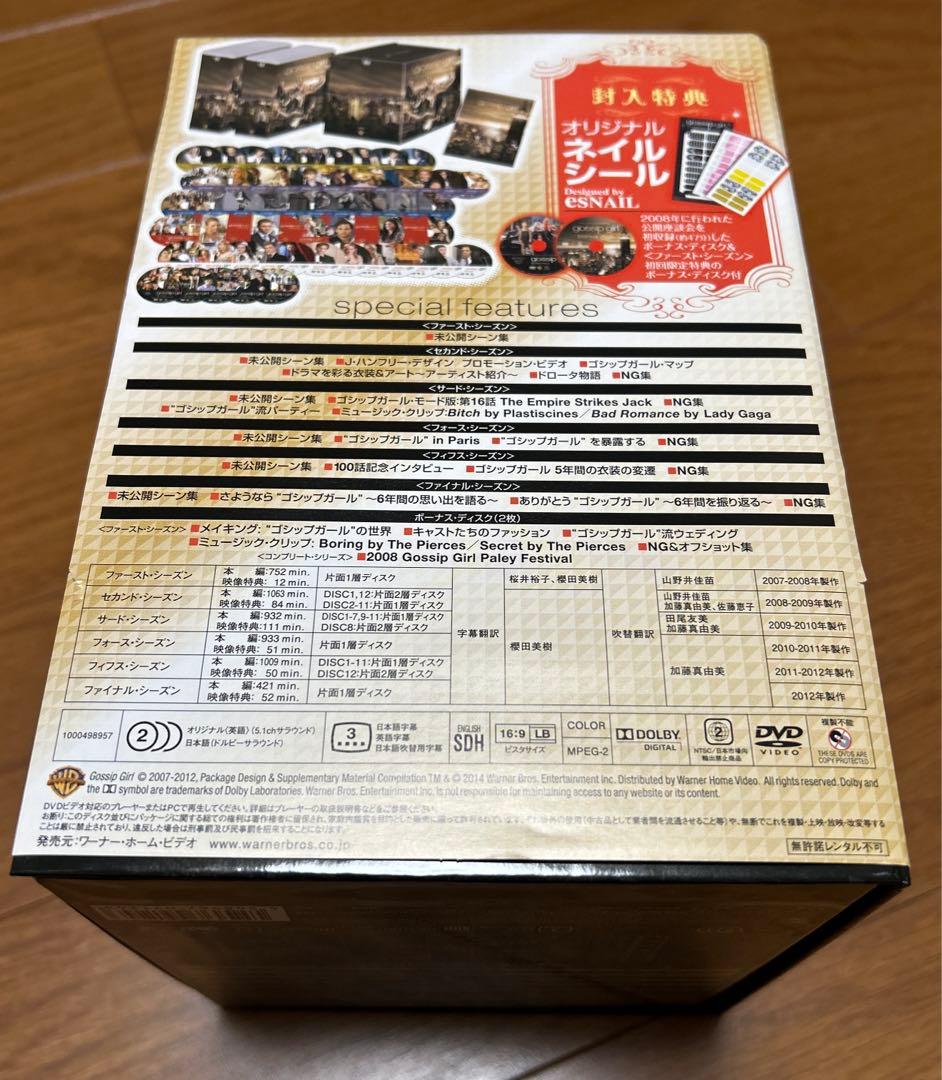 ゴシップガール コンプリート・シリーズ〈初回限定生産・62枚組〉