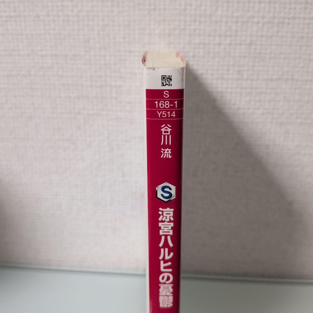 ​【初版/最新刊込】涼宮ハルヒの憂鬱 全12巻+2冊+限定BOX+特典小冊子