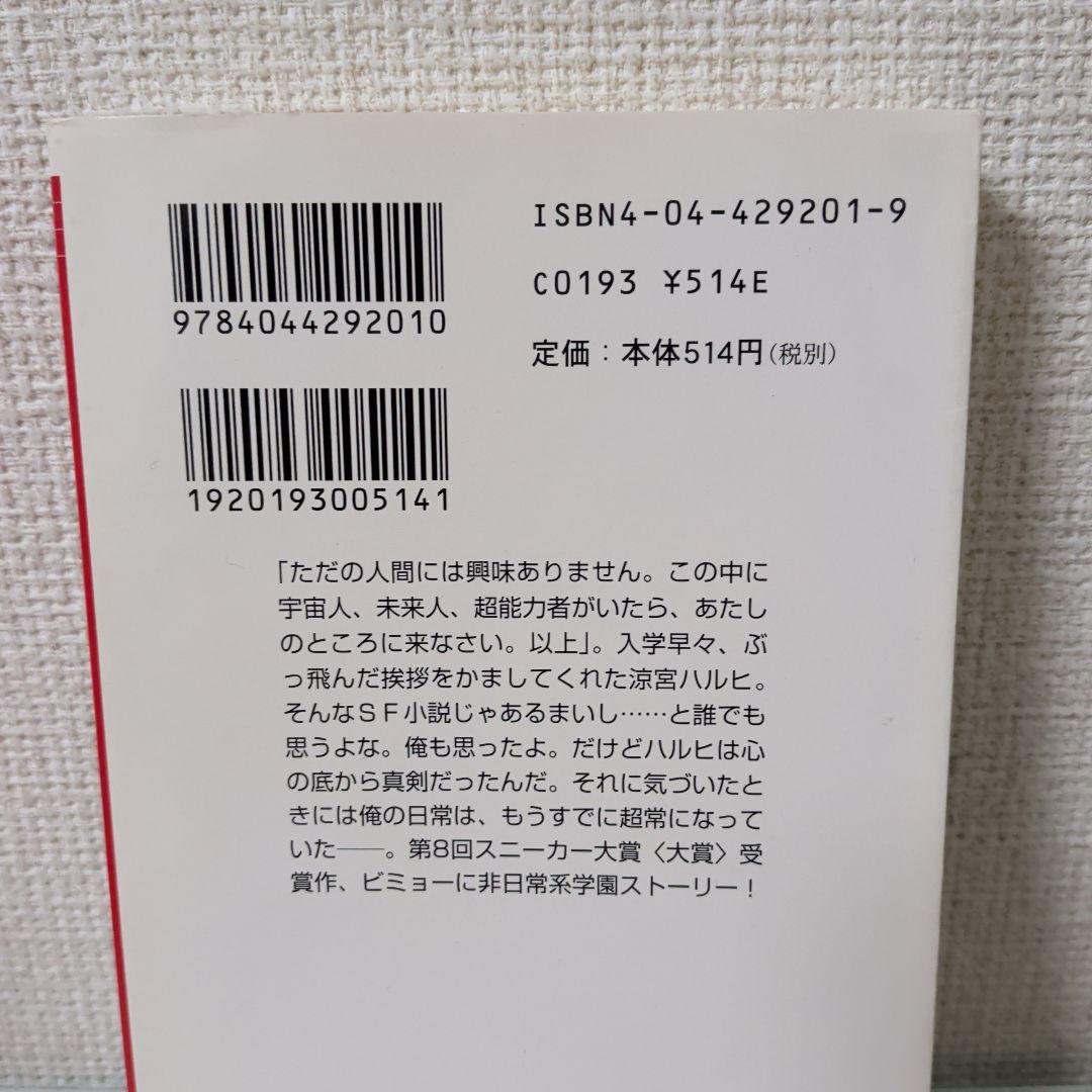 ​【初版/最新刊込】涼宮ハルヒの憂鬱 全12巻+2冊+限定BOX+特典小冊子