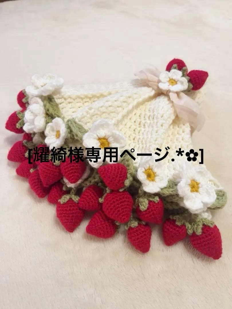 [耀綺ページ]いちごブランケット　フリルブランケット　薔薇ブランケット