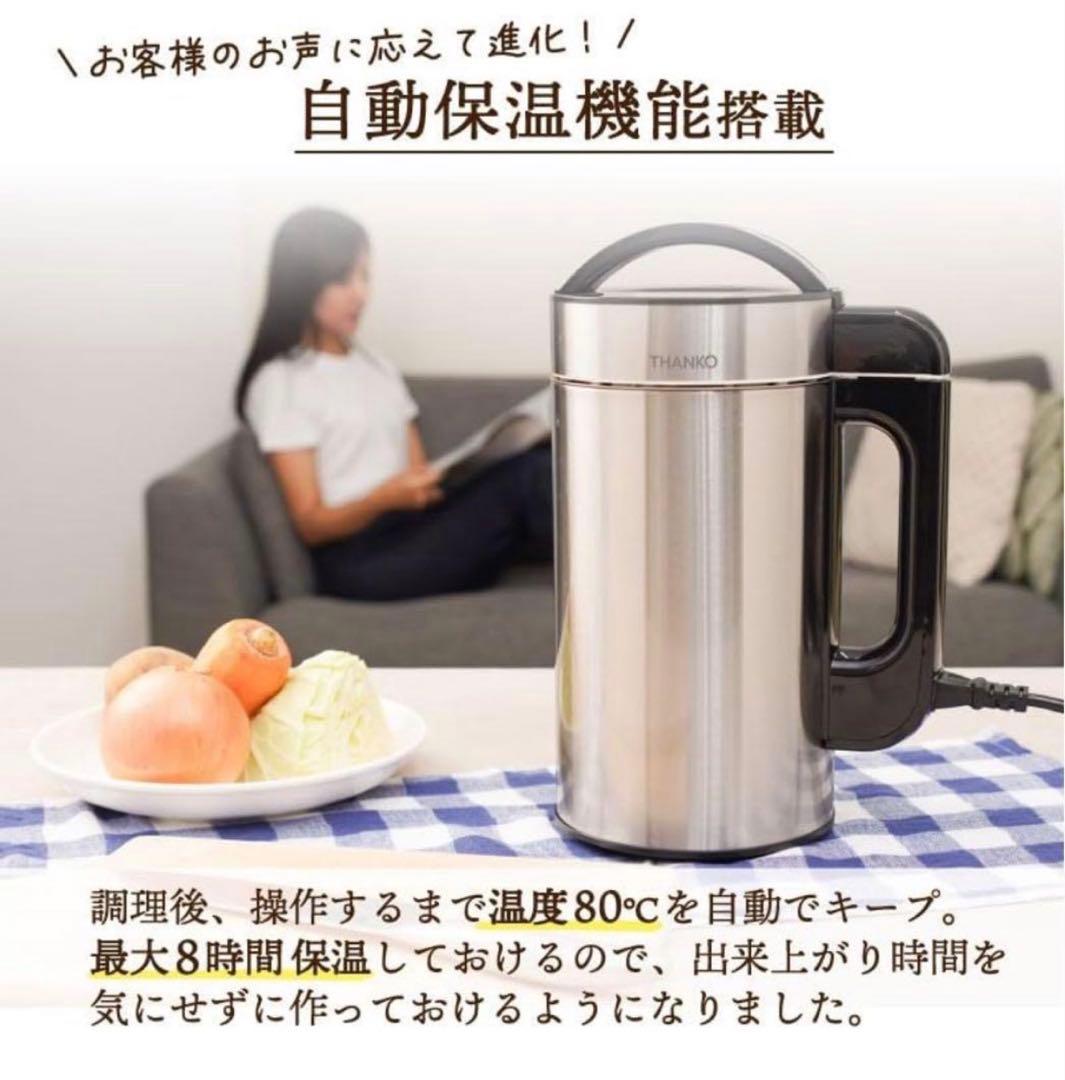 THANKO 豆乳が作れる 大容量 1.5L 全自動食べるスープメーカー2