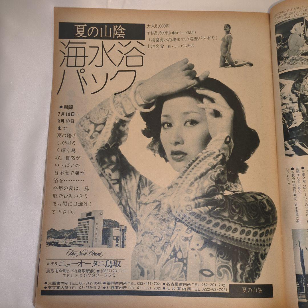 【希少③】初期 るるぶ RURUBU 1976年7月 通巻18号 昭和レトロ