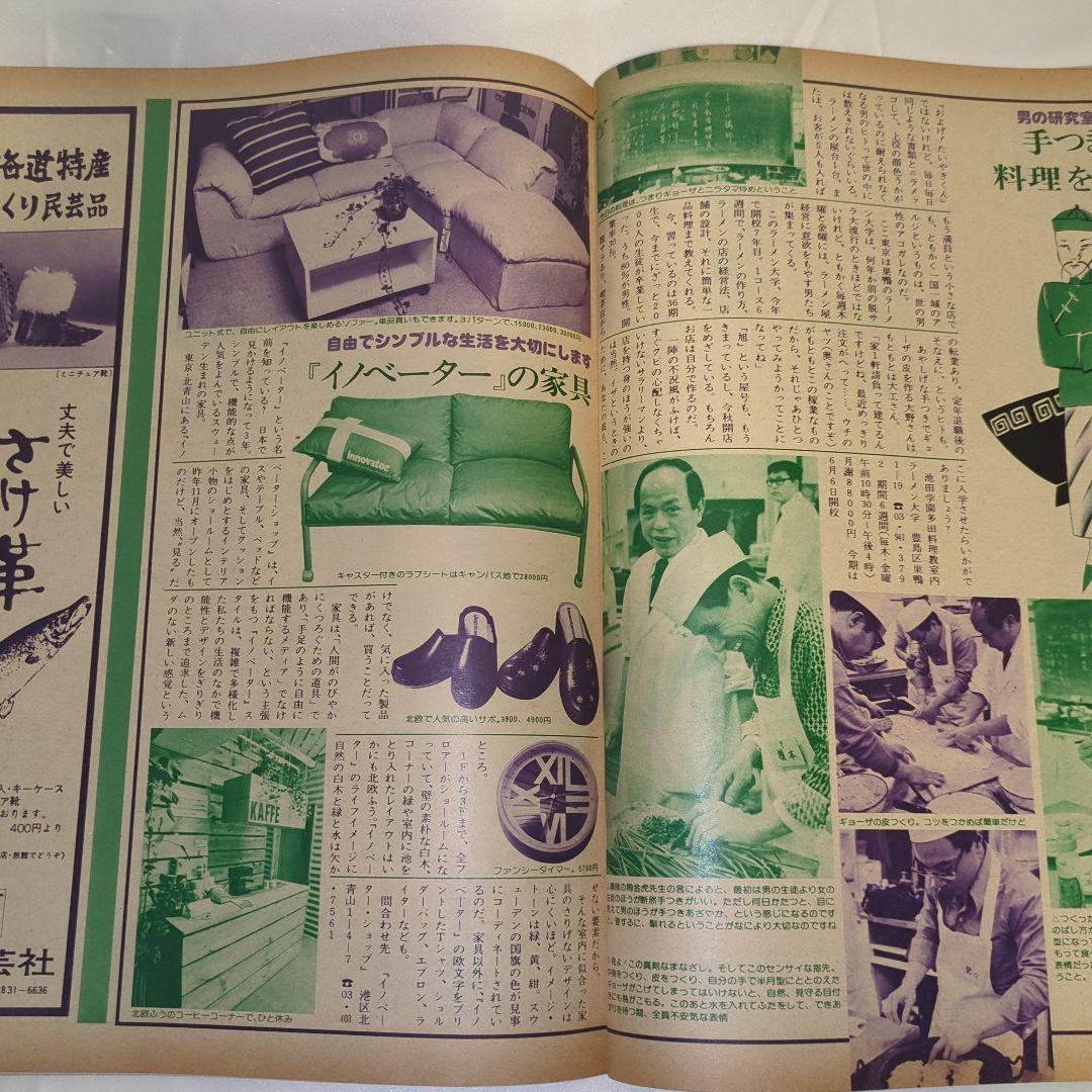 【希少③】初期 るるぶ RURUBU 1976年7月 通巻18号 昭和レトロ