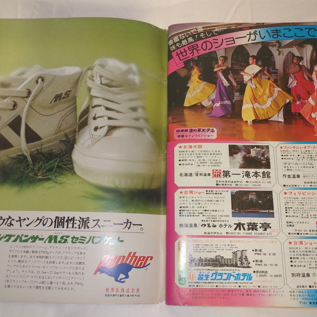 【希少③】初期 るるぶ RURUBU 1976年7月 通巻18号 昭和レトロ
