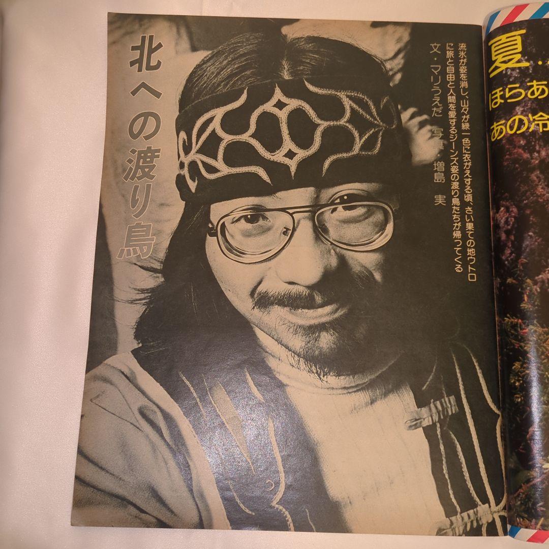 【希少③】初期 るるぶ RURUBU 1976年7月 通巻18号 昭和レトロ
